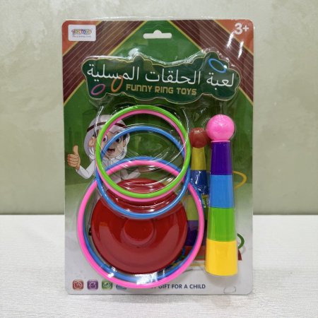 لعبة الحلقات المسلية